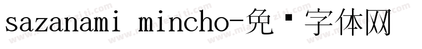 sazanami mincho字体转换
